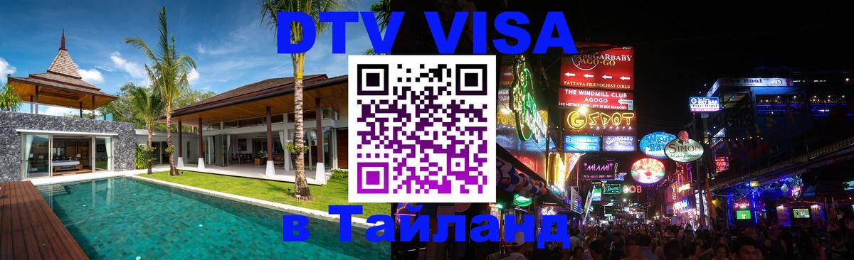 Оформление DTV визы под ключ: стоимость и тарифы, только загранпаспорт - 21.11.2025 